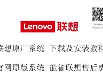 联想平板电脑装系统教程（一步步教你如何为联想平板电脑安装系统）