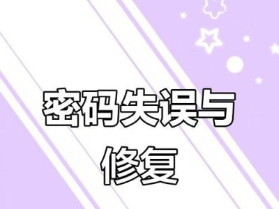 电脑密码错误处理方法（忘记密码、解锁方法、密码保护、密码重置）