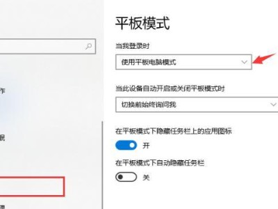 将平板系统升级为Windows10（轻松操作，尽享Windows10全新体验！）