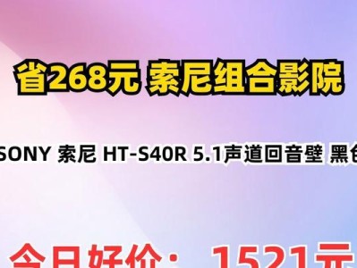 探索索尼5.1音响系统的震撼效果（将家庭娱乐带入新境界）