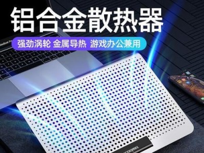 笔记本散热器的效果如何？（探究笔记本散热器对散热效果的影响）