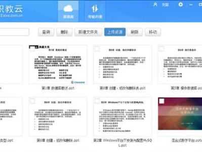 职教云电脑远程操作教程（轻松掌握远程操作技巧，实现随时随地学习）