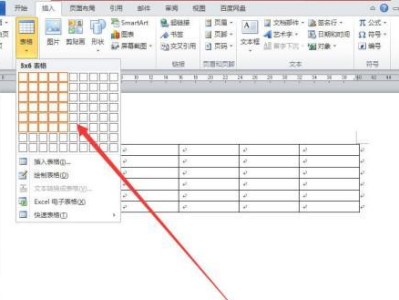 如何使用Word创建表格（简单易学的表格制作步骤）