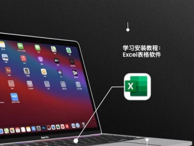 Mac电脑上Excel的打印教程（掌握Excel在Mac电脑上的打印技巧，提高办公效率）