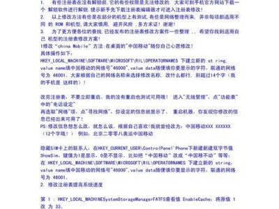 掌握电脑注册表的使用教程（教你如何利用电脑注册表优化系统性能）