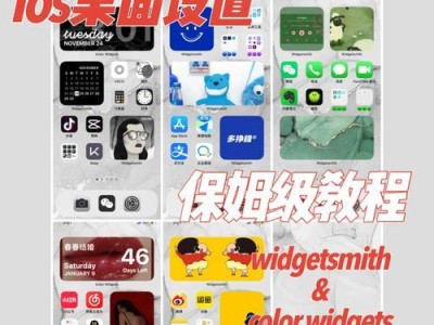 电脑桌面美化保姆教程（轻松打造个性化电脑桌面，为你的工作和生活增添乐趣）