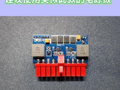 DIY教程（让你的电脑焕发全新魅力，教你如何改装成透明主机）