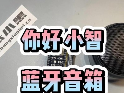 电脑加装蓝牙音响的详细教程（简单操作让你享受高品质音乐）