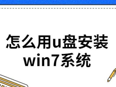 使用U盘备份Windows7系统教程（简单易行的系统备份方法，保障数据安全）