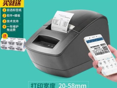 蓝牙标签打印机,便捷高效的无线打印解决方案