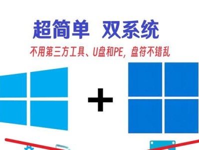 使用U盘在苹果设备上安装双系统的教程（一步步教你在苹果设备上实现双系统的安装）