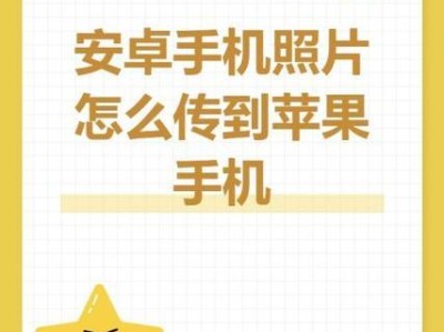 安卓手机照片怎么传到苹果手机,安卓到苹果手机照片传输攻略