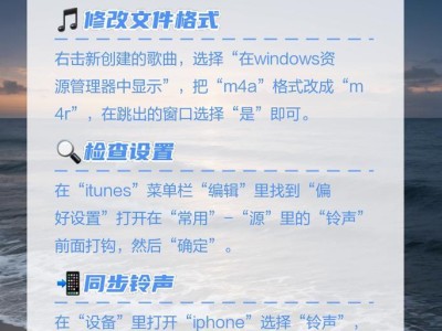电脑DIY（用电脑将你喜欢的歌曲打造成独一无二的铃声）