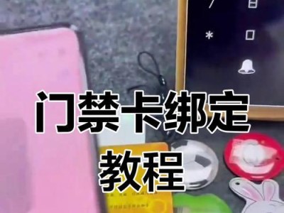 如何将门禁卡复制到苹果8手机（简单教程，实现便捷无忧的门禁卡管理）