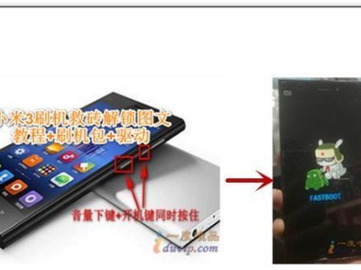 小米刷机教程（一步步教你如何在XP电脑上成功刷小米手机）