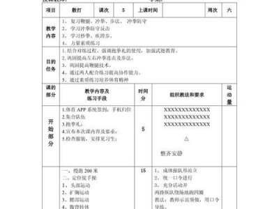 以体育教学电脑模板设计教程为主题的文章（通过电脑模板设计提升体育教学效果）