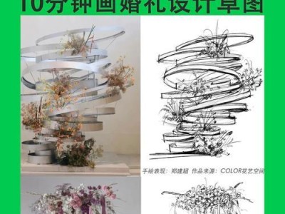 自学电脑婚礼手绘教程，轻松打造完美婚礼画面（一步步教你成为婚礼手绘达人，让爱更加美丽动人）