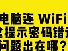 电脑版电话号码显示错误的原因及解决方法（为什么电脑版显示的电话号码会出错？如何解决这个问题？）