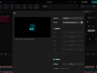 电脑剪映相册制作教程（用电脑剪映制作个性相册，让回忆更有温度）