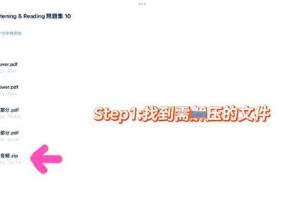 电脑解压文件安装教程（轻松学会电脑解压文件和安装软件的方法）