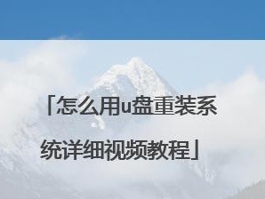 Win8装机详细教程（轻松安装Win8系统，以U盘为工具）