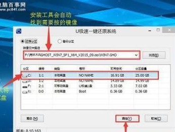 图解教程（简明易懂的U盘安装Windows7系统教程）