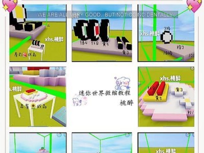 电脑操作教程迷你世界玩转攻略（快速掌握迷你世界，成为高手的秘籍）