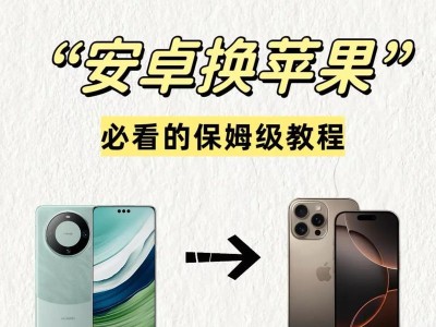 苹果美版官换机实用指南（了解苹果美版官换机政策及流程，轻松获取高质量二手苹果产品）