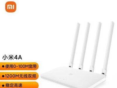 小米无线路由器如何实现高速稳定的网络连接？（探究小米无线路由器性能优势及使用体验）