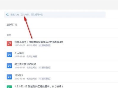电脑金山文档库存教程——提高办公效率的利器（一站式文档管理解决方案助力工作高效完成）