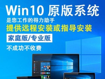 电脑装正版系统教程（一键搞定，解决系统问题，提升电脑使用体验）
