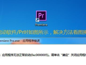 解决PR电脑程序错误的有效方法（简单实用的技巧帮你应对PR电脑程序错误）