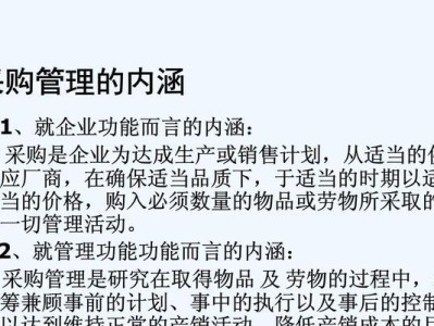 采购员必备基本知识（打造高效采购团队的关键技能与实操经验）