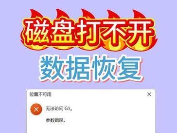 电脑磁盘读取错误的原因及解决方法（解析电脑磁盘读取错误的关键问题以及有效应对方法）