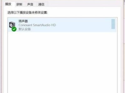 Win10系统麦克风无声问题的解决方法（如何设置Win10系统麦克风以恢复声音）