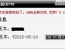 OEM7激活工具教程（使用OEM7激活工具，轻松激活您的Windows系统）
