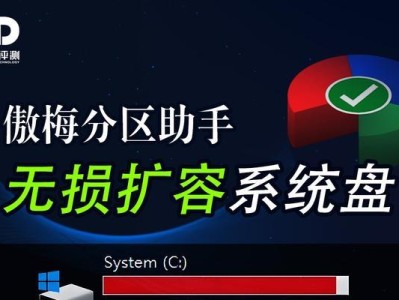 使用分区助手轻松转移系统教程（一步步教你如何利用分区助手迁移操作系统）