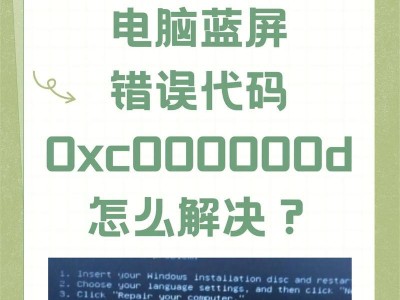 解决电脑蓝屏问题的有效方法（应对0x0000007b错误码，恢复电脑正常运行）