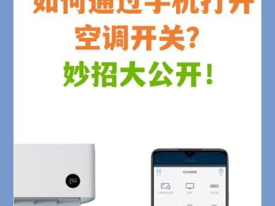 手机怎么开空调啊,便捷生活新体验
