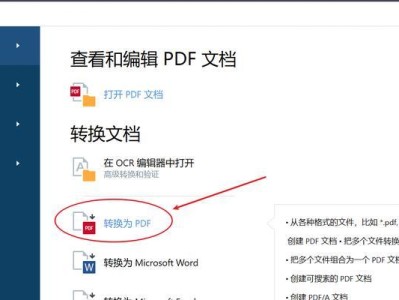 电脑图片制作成PDF文件的方法（一步步教你将电脑图片转换为PDF文件）