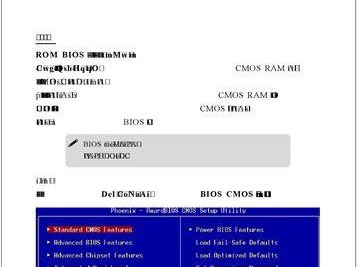 磐正主板BIOS教程（掌握磐正主板BIOS设置，实现电脑性能提升）