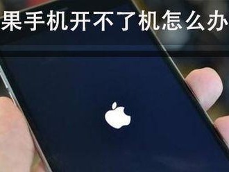 iphone电脑开不了机怎么办,iPhone电脑开不了机怎么办？快速排查与解决指南