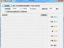 移动硬盘大量坏道怎么办