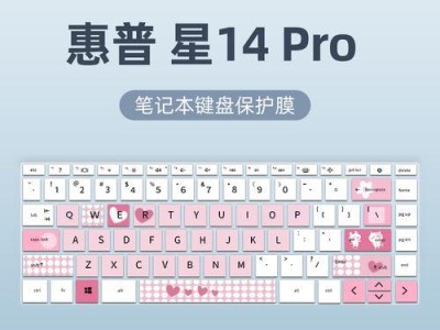 惠普星14笔记本新机使用教程（轻松掌握惠普星14笔记本的操作技巧）