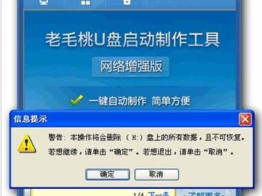 老毛桃U盘启动盘制作工具v5.0教程（一键制作，简便高效，让U盘焕发新生）