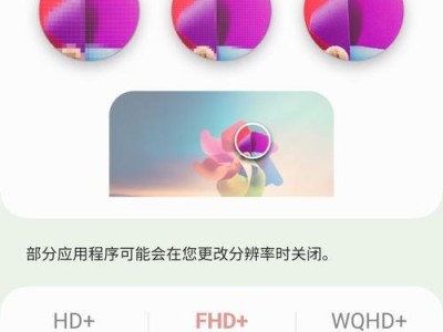 如何锁定手机屏幕分辨率？（简单操作让你轻松调整手机屏幕分辨率）