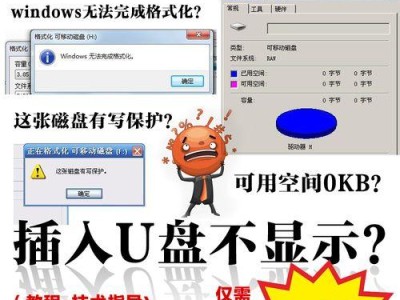 如何使用USBoot格式化U盘（使用USBoot工具快速、高效地格式化U盘）