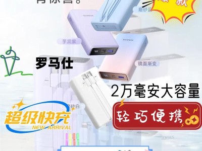 百仕特充电宝——高品质的便携充电解决方案（领先科技、持久续航、多功能设计，满足您的多样化需求）