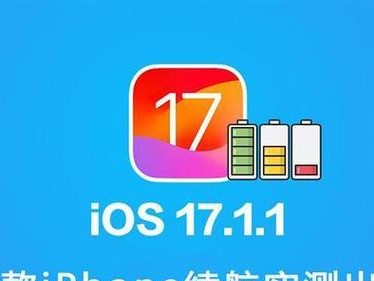 iOS11.8（探索苹果最新操作系统，畅享数字生活的无限可能）