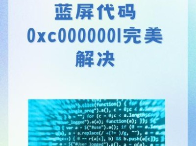 电脑错误代码0x0010e870解析与解决方案（了解常见的电脑错误代码0x0010e870及修复方法）